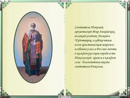 Божий угодник