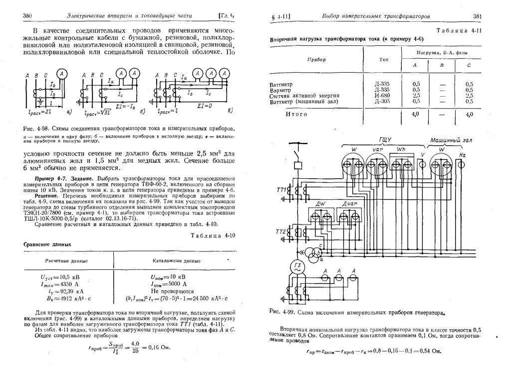 Трансформатор тока измерительный вторичной цепи. Номинальная вторичная нагрузка трансформатора тока это. Номинальный ряд первичных токов трансформаторов тока. Трансформатор нагрузочный НТ-76. Как выбрать трансформатор
