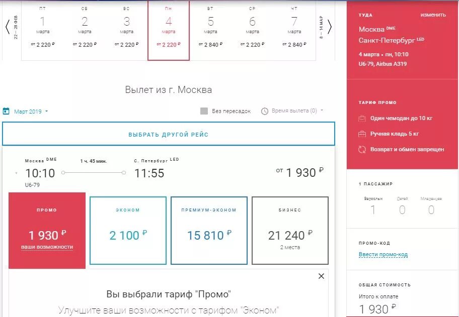 Дешевые авиабилеты уральские. Уральские авиалинии тарифы. Тариф промо Уральские авиалинии что это. Премиум эконом Уральские авиалинии. Уральские авиалинии тариф эконом код.
