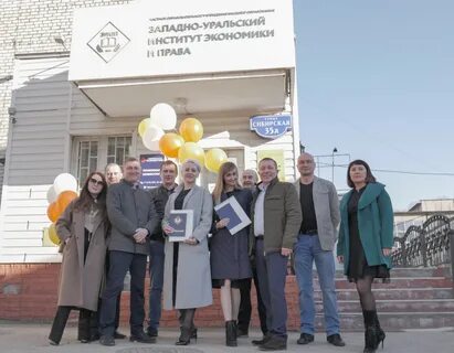 Западно уральский институт экономики