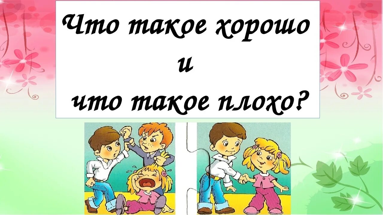 Смайлик здорово. Вредные привычки для детей. Прикольные надписи. Стикеры с надписями. Чтотако хорошо чо такое плохо.