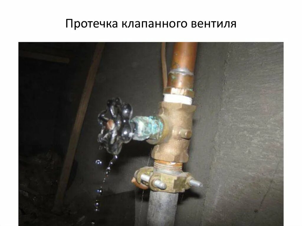 Течь гвс