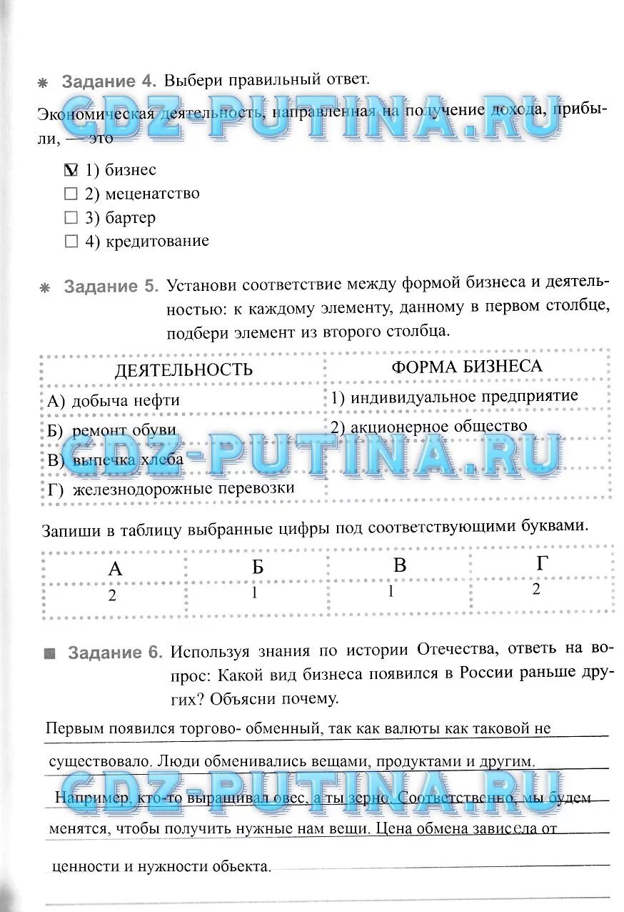 Ответы по обществознанию 7 класс. Ответы по обществознанию 7 класс
