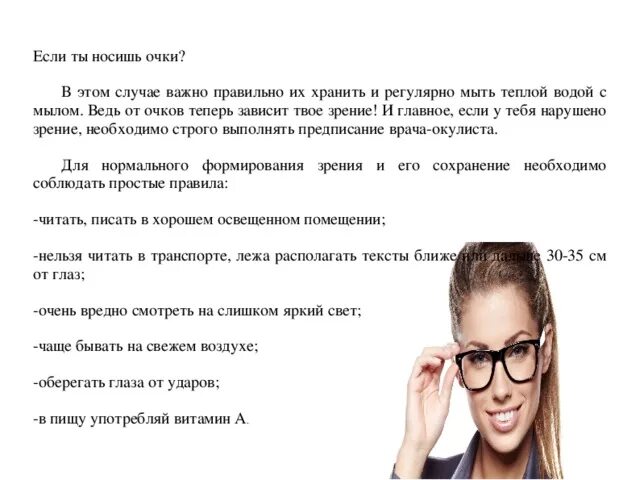 Текст все дети надели заранее. Как правильно носить очк. Цитаты про зрение. Ношение солнцезащитных очков. Как правильно носить очки для зрения.