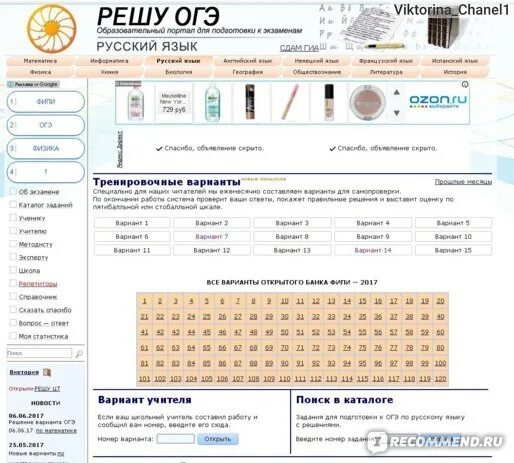 Решу огэ незнайка. Решение огэ. решу огэ. огэ русский решение. огэ по русскому решу огэ.