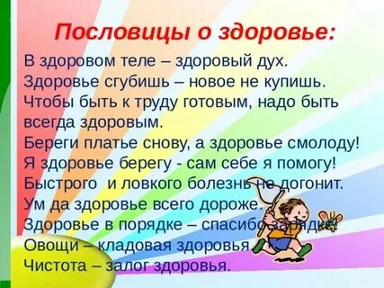 Слово и здоровье человека