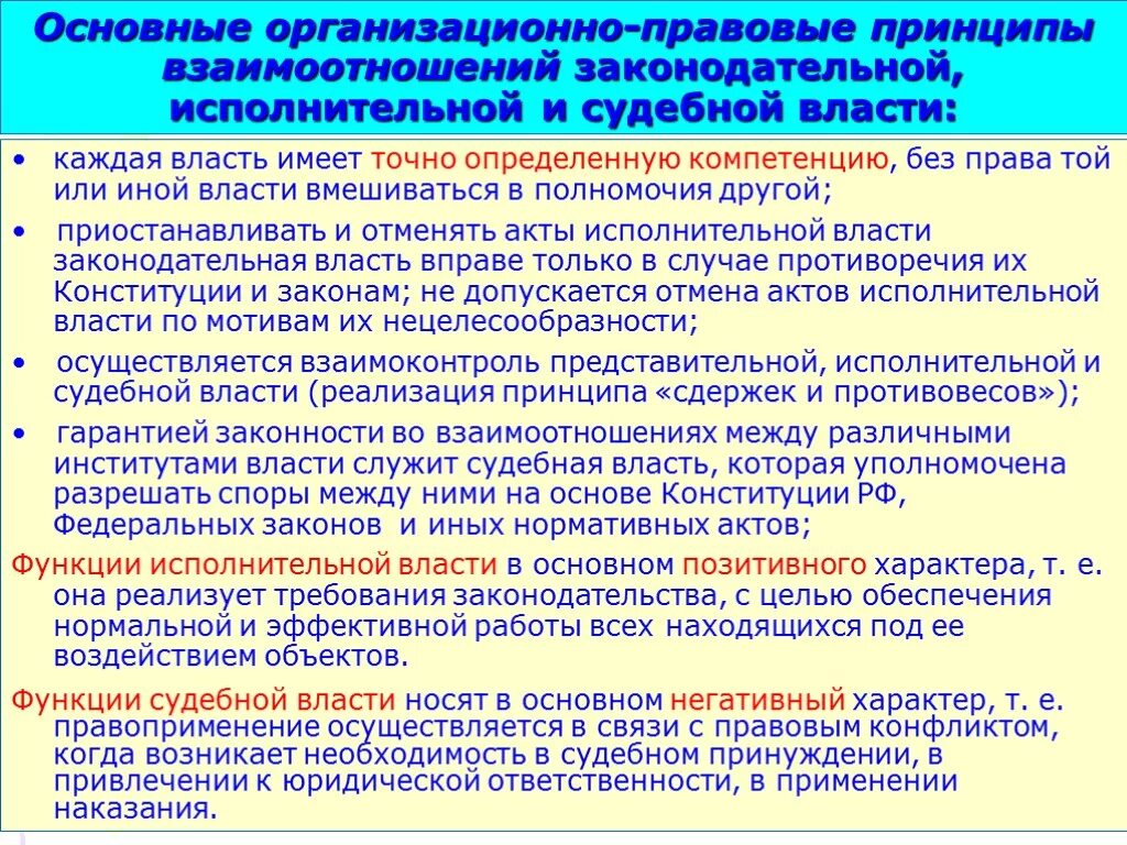 Законодательной исполнительной и судебной каждая. Принципы взаимодействия законодательной и исполнительной власти. Взаимодействие законодательной и исполнительной власти примеры. Взаимодействие исполнительной власти с законодательной и судебной. Взаимодействие судебной власти с исполнительной.