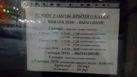 Расписание крытого