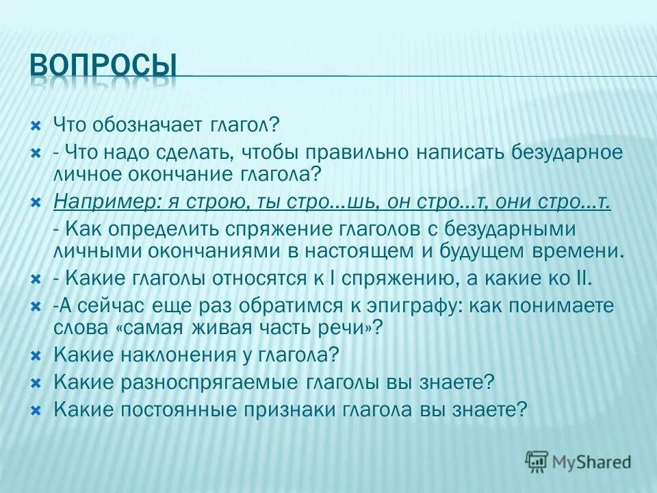 Обобщение знаний о глаголе 2 класс презентация