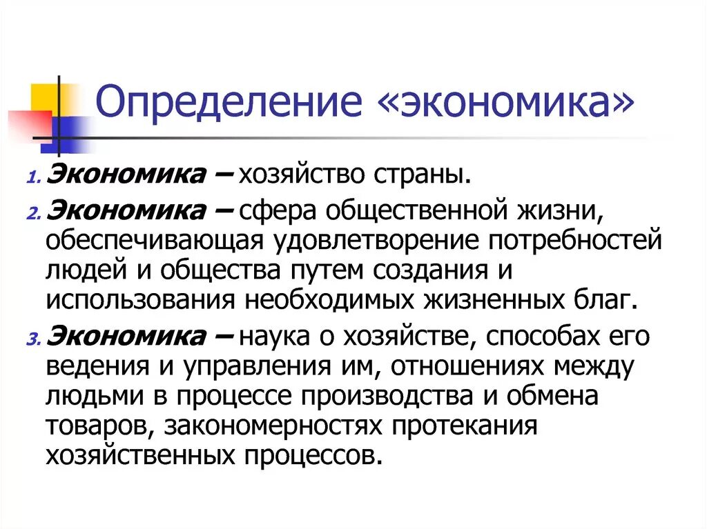 Экономика определение Обществознание. Обществознание. Экономика. Что такое экономика определение по обществознанию. Экономика понятие Обществознание.