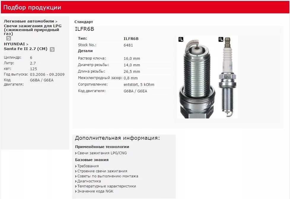 Зазор свечей NGK для ГБО 4 поколения. Зазор свечей для ГБО 4 поколения ВАЗ. Свечи для газа на автомобиле с ГБО 4 поколения. Свечи зажигания на Хендай 2001 года 2.4 бензин. Зажигание метан