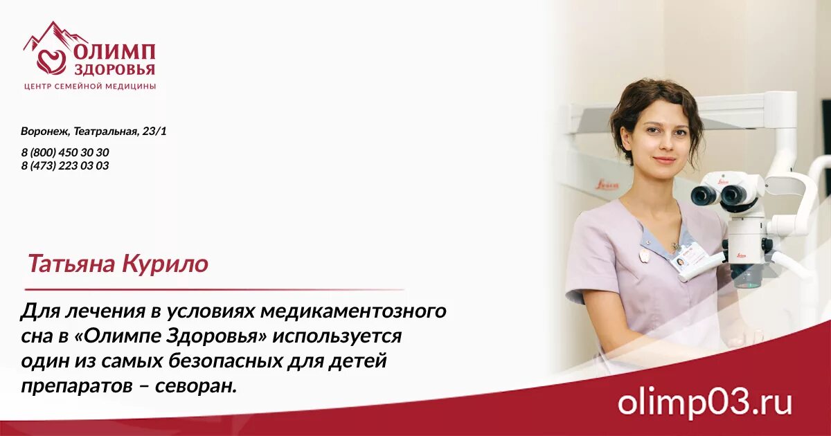 Центр здоровья олимп пять. Медицинский центр олимп здоровья воронеж. воронеж клиника олимп здоровья на театральной. центр семейной медицины олимп здоровья воронеж театральная 23. олимп клиник воронеж.