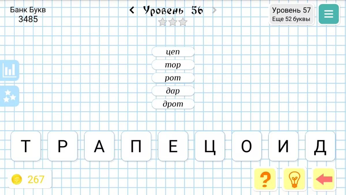 Из букв достанет