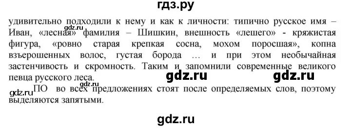 Упражнение 170 3 класс. Гдз по русскому 7 Быстрова. Быстрова русский язык 7. Гдз по русскому 7 класс Быстрова учебник. Гдз по русскому 7 класс Быстрова.