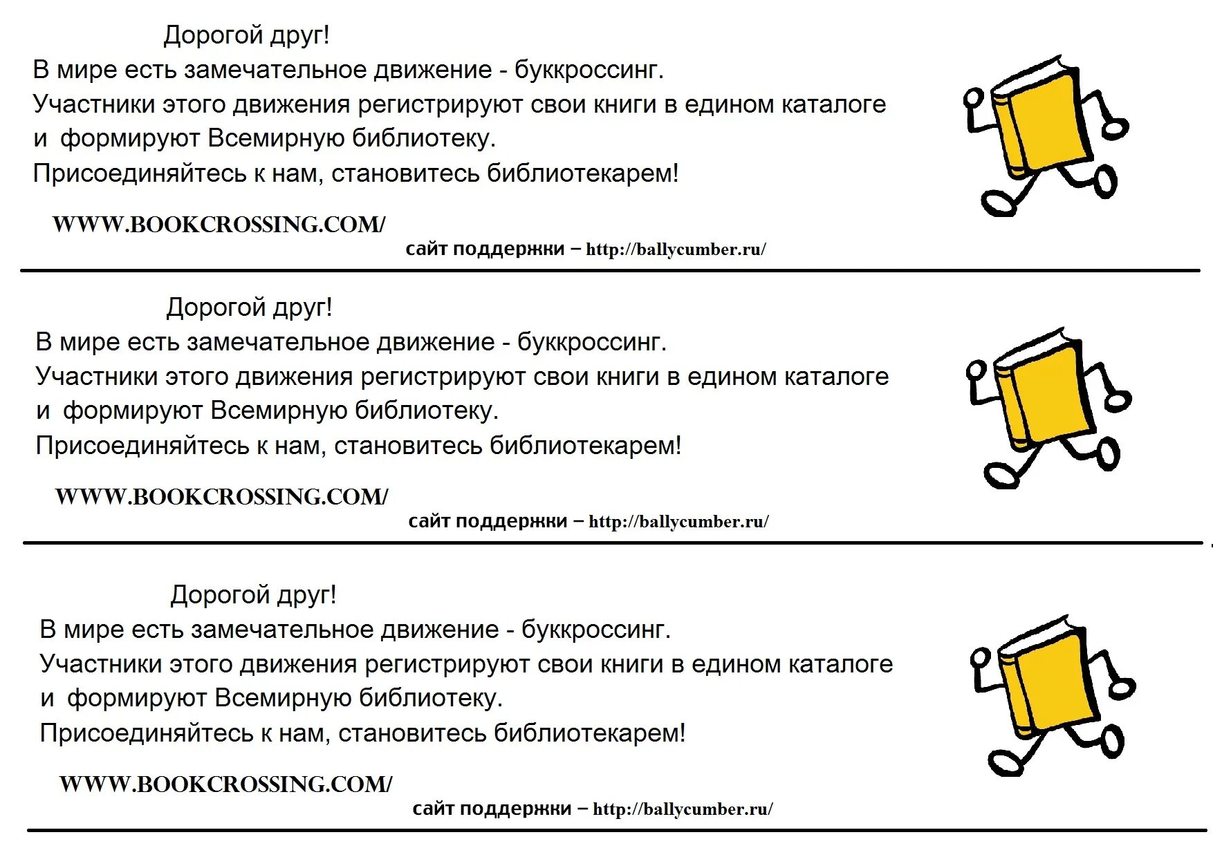 Буккроссинг. Этикетки для буккроссинга. Картинки для буккроссинга. Наклейки для буккроссинга.