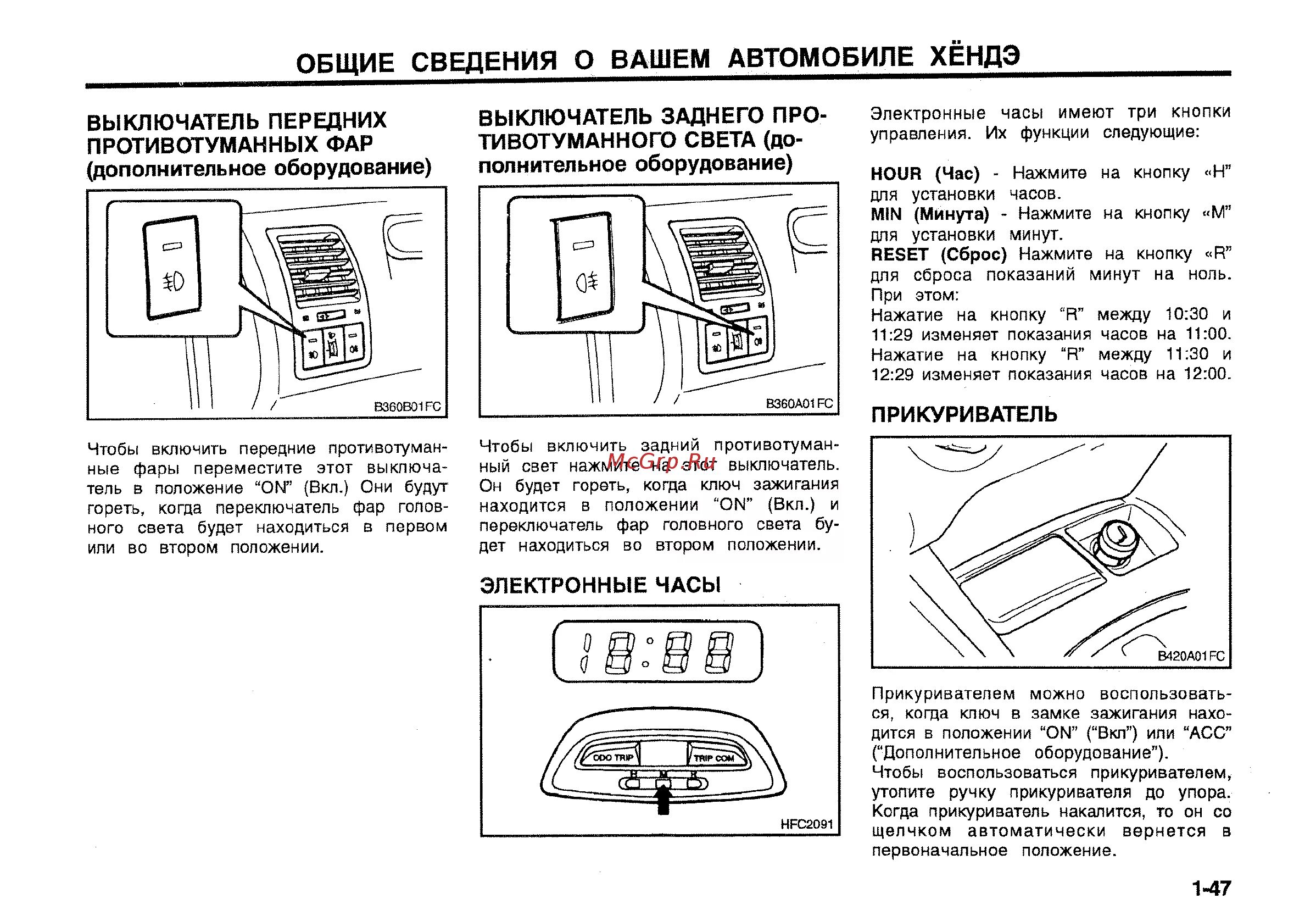 Как настроить часы в Хендай акцент 2006. Как настроить часы на Хендай Матрикс 2005. Электронная схема Хундай Матрикс 1,6 часы,. Как выставить часы на Хендай акцент. Как настроить часы в машине