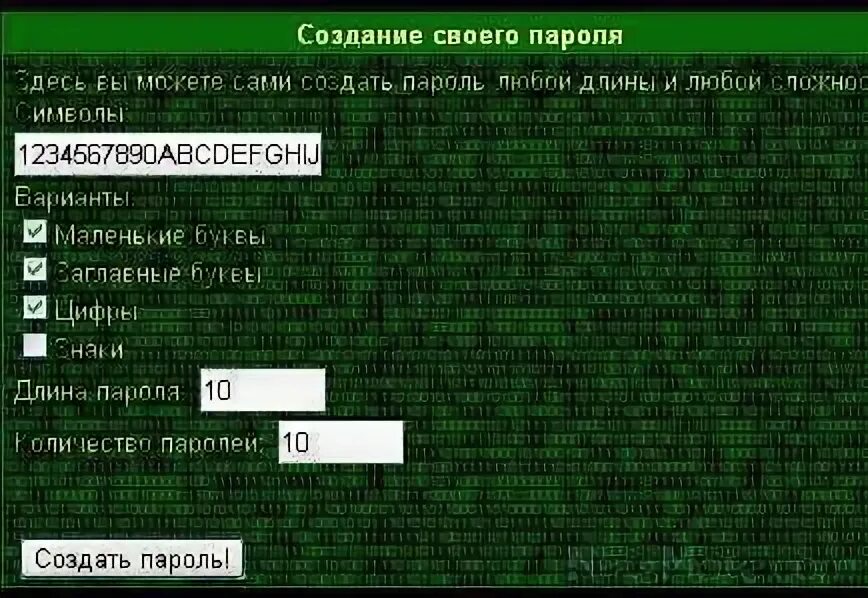 Являющимся пароль. Варианты паролей. Сложные пароли для ВК. Пароль как придумать примеры. Самые интересные пароли.