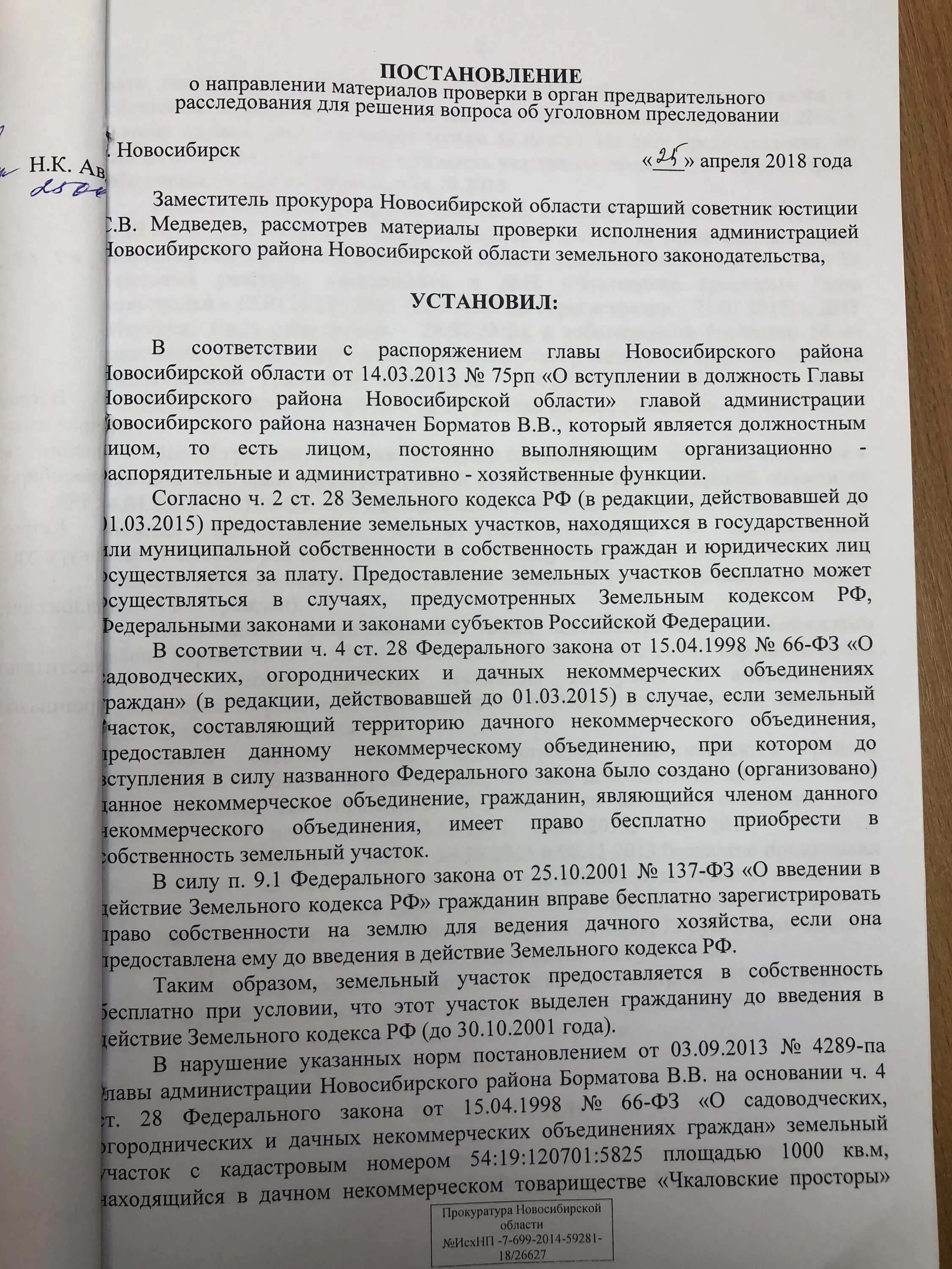 Постановление прокурора о направлении соответствующих материалов. Постановление о направлении материалов проверки в орган. Постановление о направлении материалов материалов проверки. Постановление о направлении соответствующих материалов.