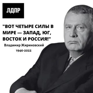 Цитаты жириновского