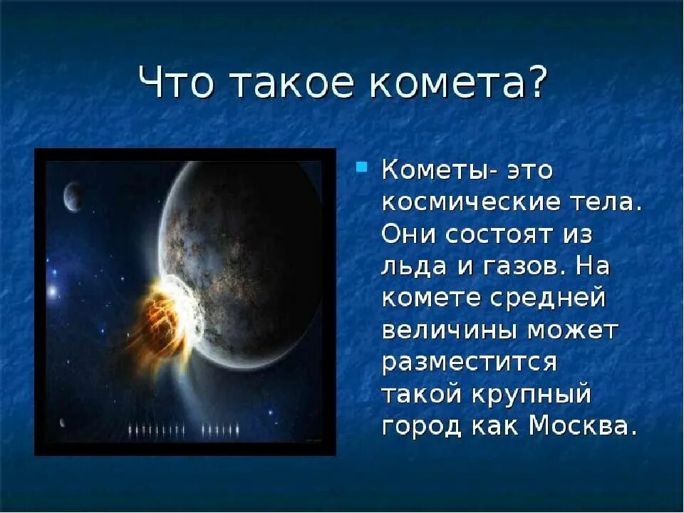 Окружающий мир 2 класс про космос. Презентация на тему космос. Призентация на тему космас. Презинтация на тема космос. Космос для презентации.