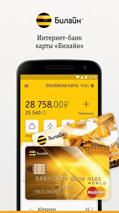 Beeline карты. Банковская карта Билайн. Карта от Билайн. Карта Билайн MASTERCARD.