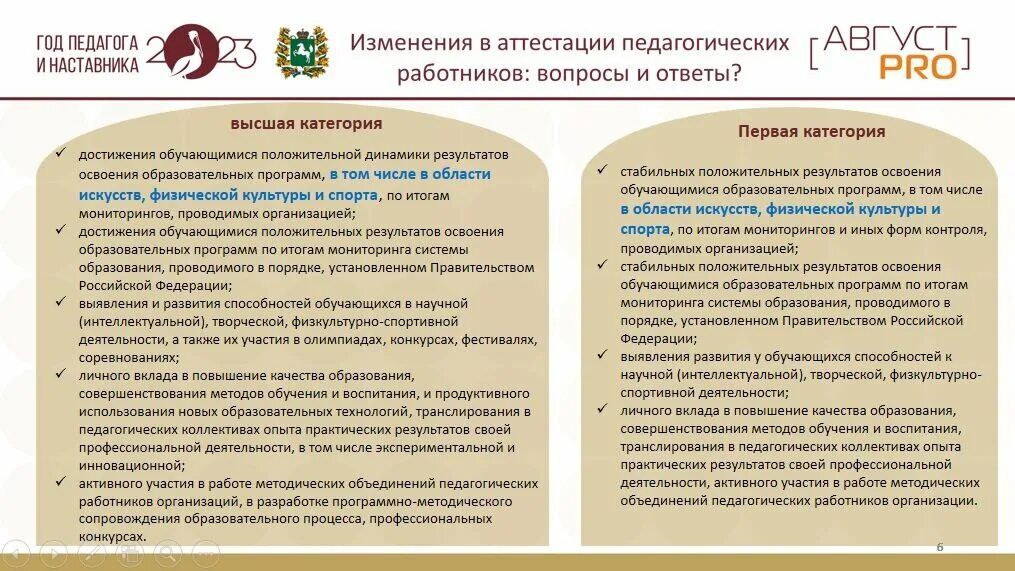 Приказ аттестации педагогических работников в 2024 году