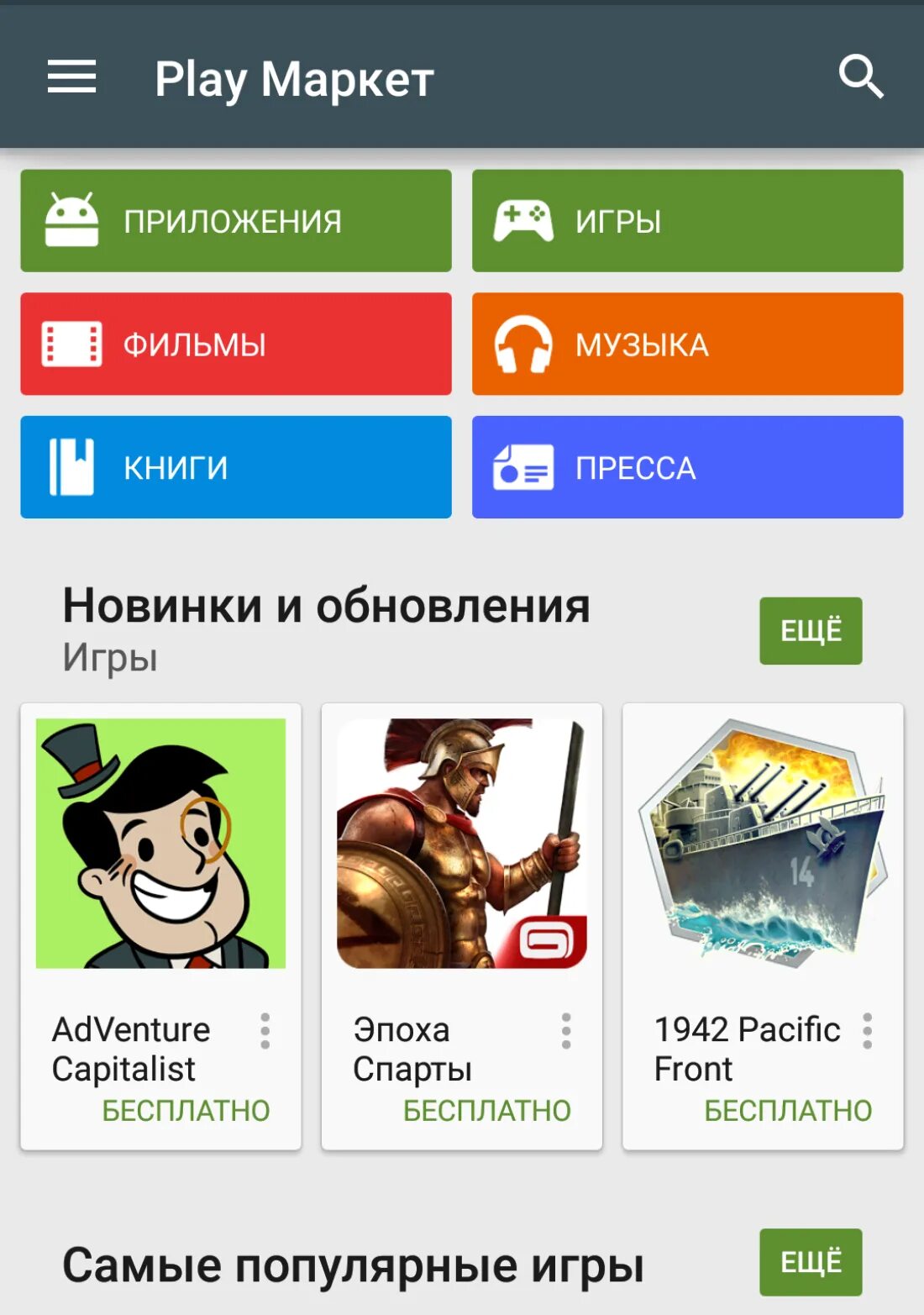 Play store русский язык. Play Маркет. Пиле Маркт. Google Play. Плей Маркет приложение.