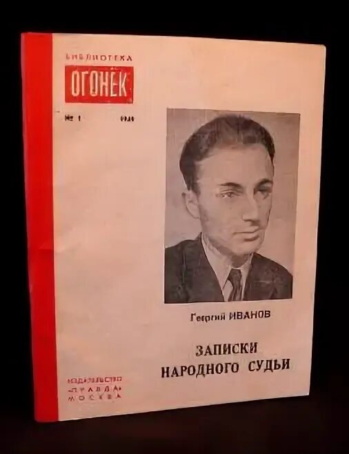 Сайт народный суд. Записки судей. Жанр Записки народного судьи семена Бузыкина. Народные суды купить книги.