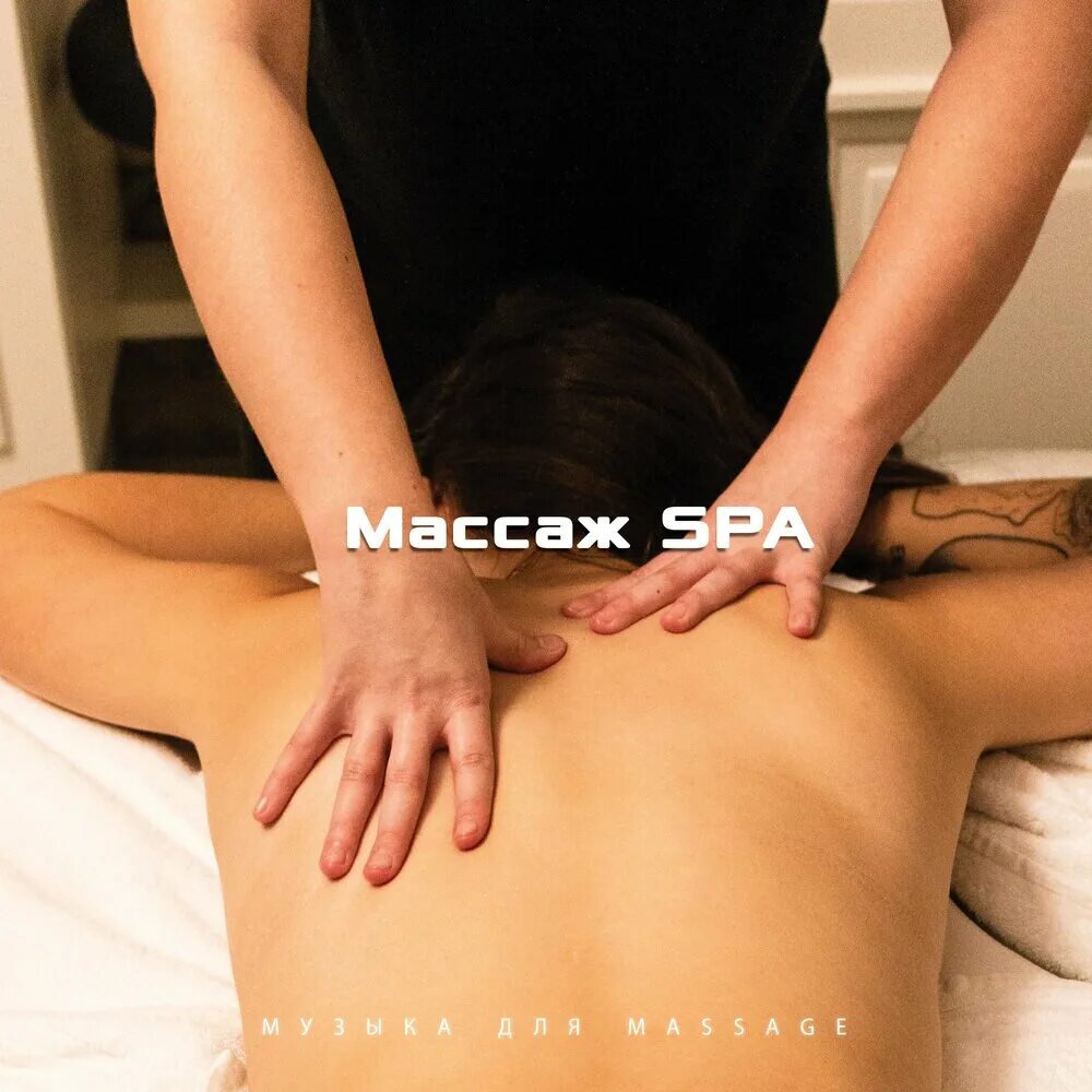 Йони массаж для женщин. Общий классический массаж. Классический массаж. Йони массаж для женщин. Йони массаж для женщин.