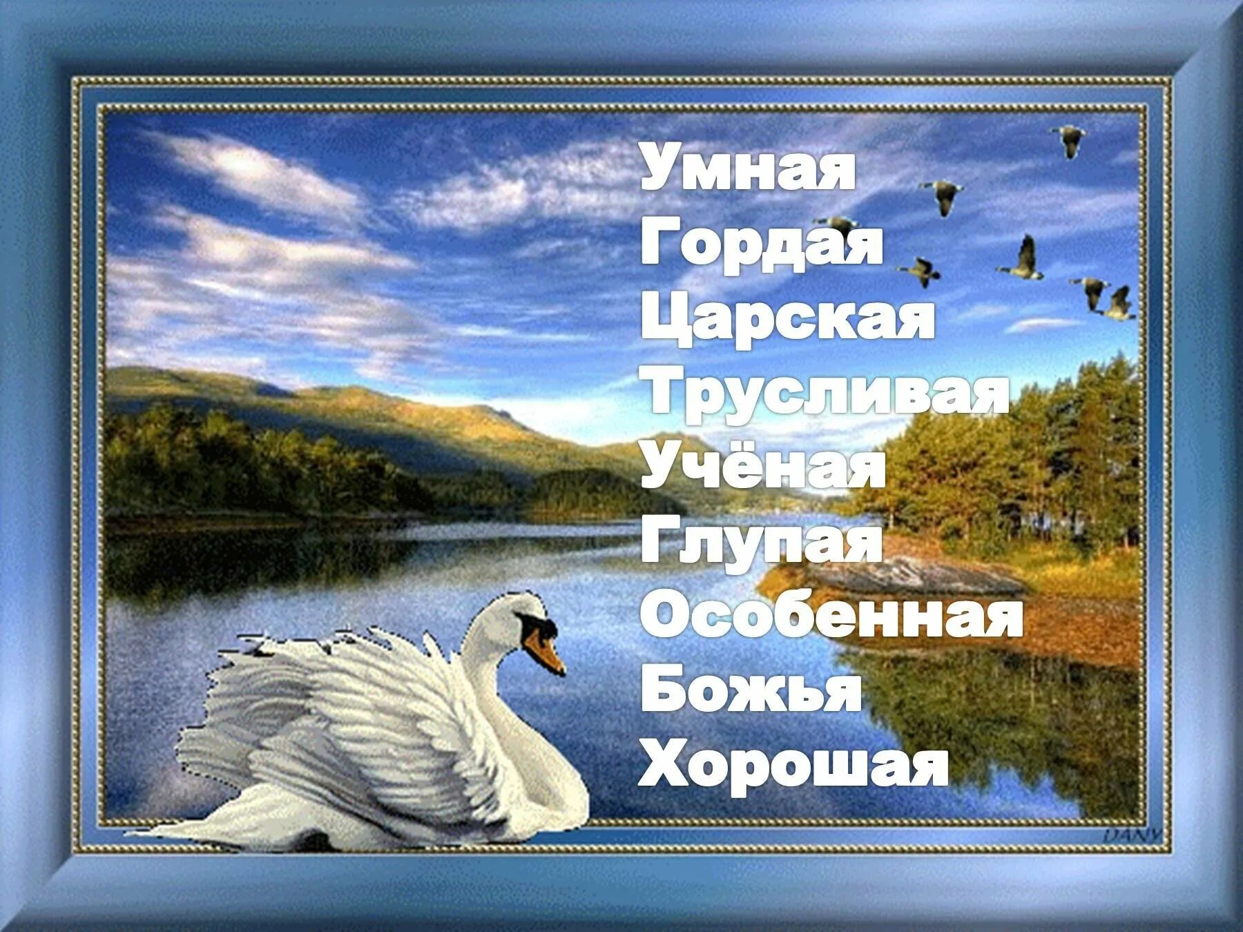 Мысль произведения приемыш. Приёмыш мамин Сибиряк. Лебедь приемыш. Сибиряк приемыш. Приёмыш мамин Сибиряк картинки.