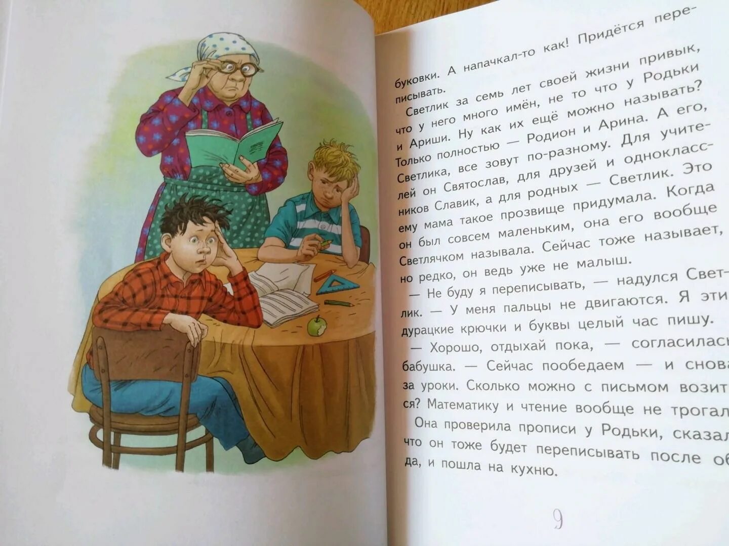 Книги Виктории Лидерман картинки. Светлик слушать