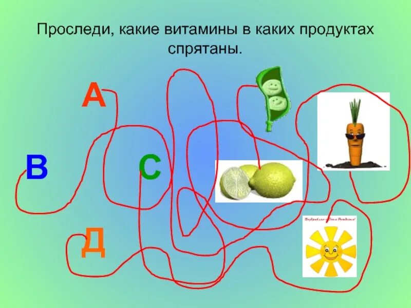 Урок путешествие 8 класс. Витамины задания для детей. Задания про витамины. Станция витаминная задания для детей. Задание про витамины для начальной школы.