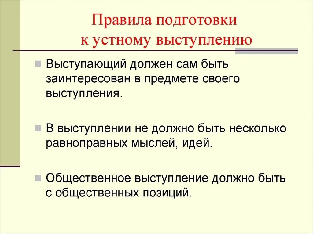 Памятка как подготовиться к выступлению. Памятка как подготовиться к устному выступлению. Правила подготовки устного выступления. План устного выступления. Перевод устной речи