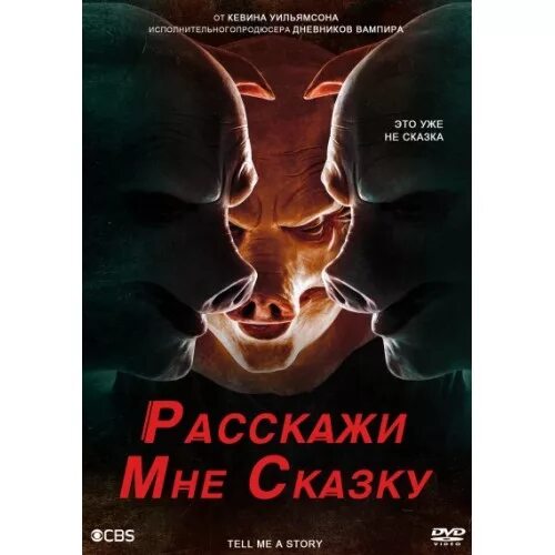 Расскажи мне сказку на ночь песня. Расскажи мне сказку Постер. Расскажи мне сказку Даниэль.