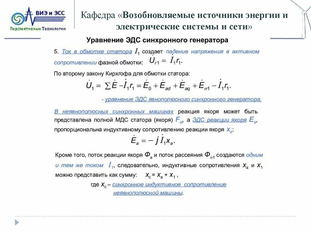 Сопротивление короткого замыкания двигателя формула. Сверхпереходное сопротивление генератора таблица. Сопротивления явнополюсной синхронной машины. Сопротивления синхронного генератора. Сопротивления синхронного генератора.