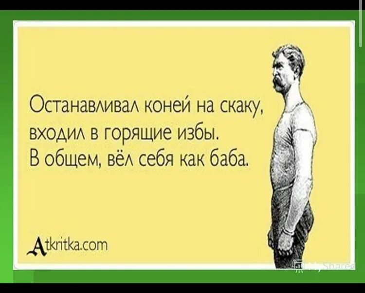 Конь на скаку. На коне в горящую избу. Баба в горящую избу войдет и коня на скаку остановит. На коне в горящую избу. Баба на коне в горящую избу.