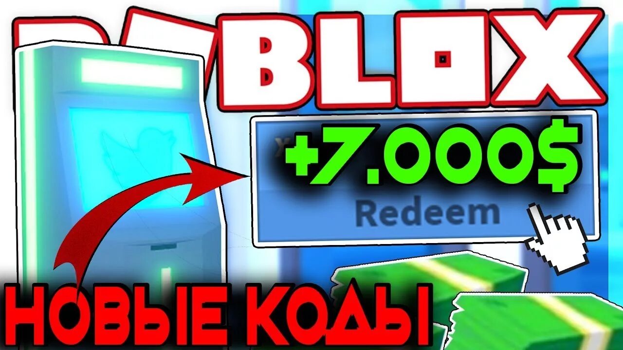 Чит на деньги в роблокс. Роблокс джейлбрейк коды. коды в роблокс jailbreak. коды в jailbreak на деньги. роблокс jailbreak деньги.