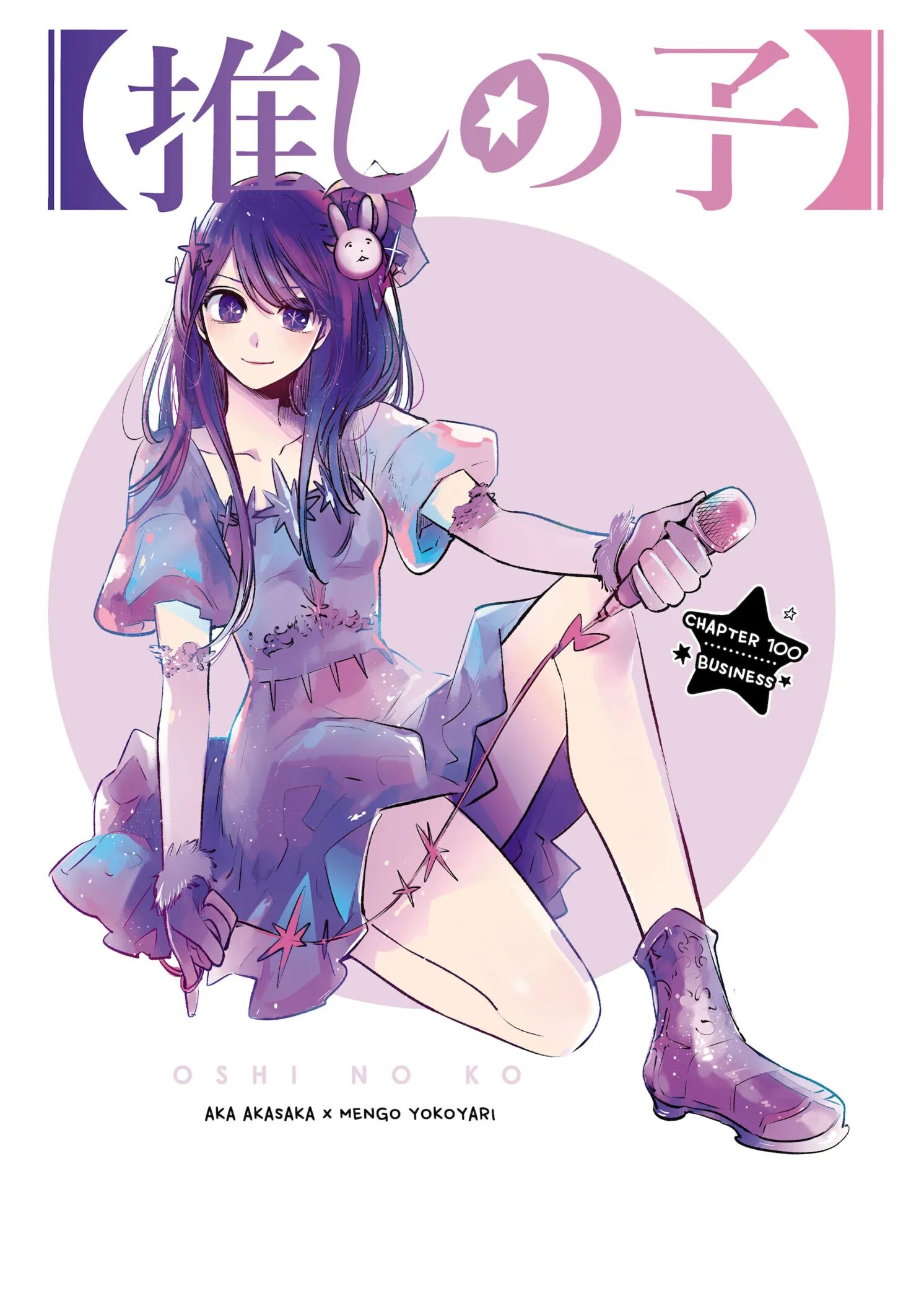 Oshi no ko chapter