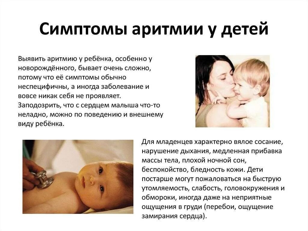 Ритме сердца новорожденных