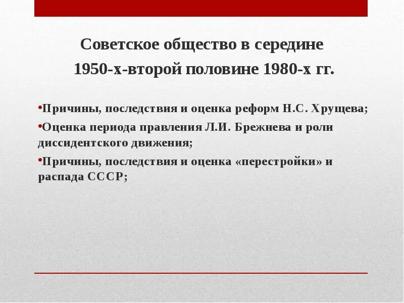 Советское общество сообщение. Советское общество. Советское общество в период правления Брежнева. Оценка периода правления л.и Брежнева и роли диссидентского движения. Советское общество в годы правления л.и Брежнева.