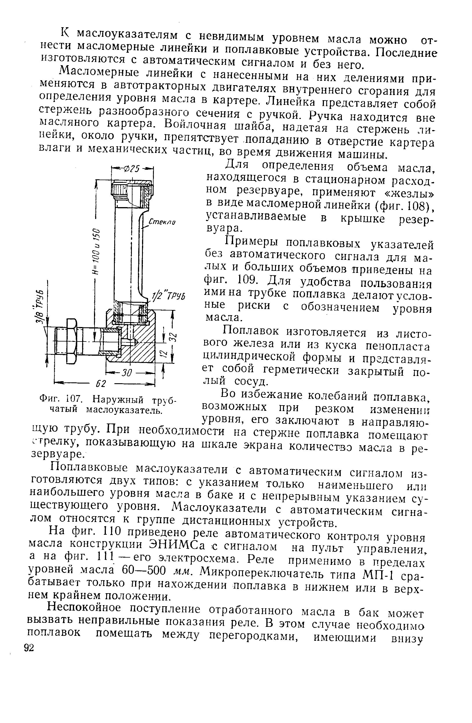 Маслоуказатель трансформатора стрелочный. Маслоуказатель трансформатора принцип действия. Трубчатый маслоуказатель. Маслоуказатель трансформатор конструкция.