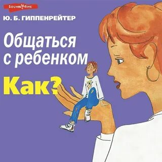 Аудиокнига общение