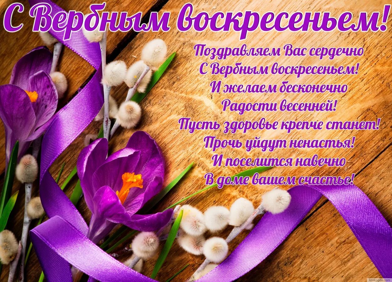 Вербное воскресение 23. Вербное воскресенье пожелания. с вербным воскресеньем открытки. поздравить с вербным воскресеньем. вербное воскресенье картинки.