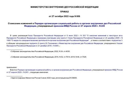 Приказ 806 приложение 1 к приказу