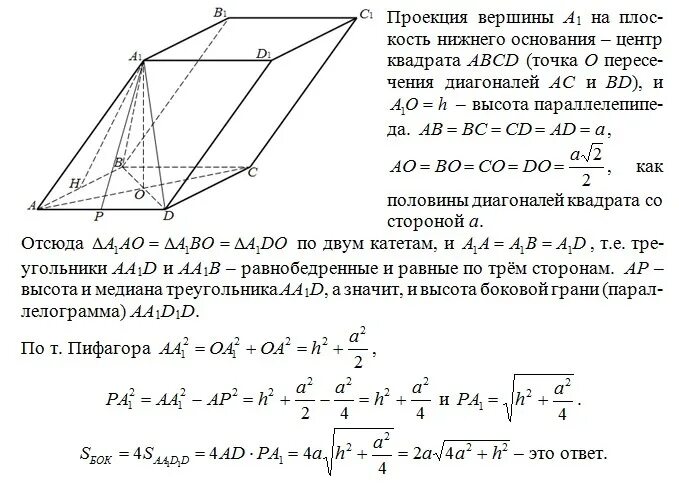 В основании прямого параллелепипеда лежит. Площадь наклонного параллелепипеда. площадь основания наклонного параллелепипеда. площадь поверхности наклонного параллелепипеда. основание наклонного параллелепипеда.