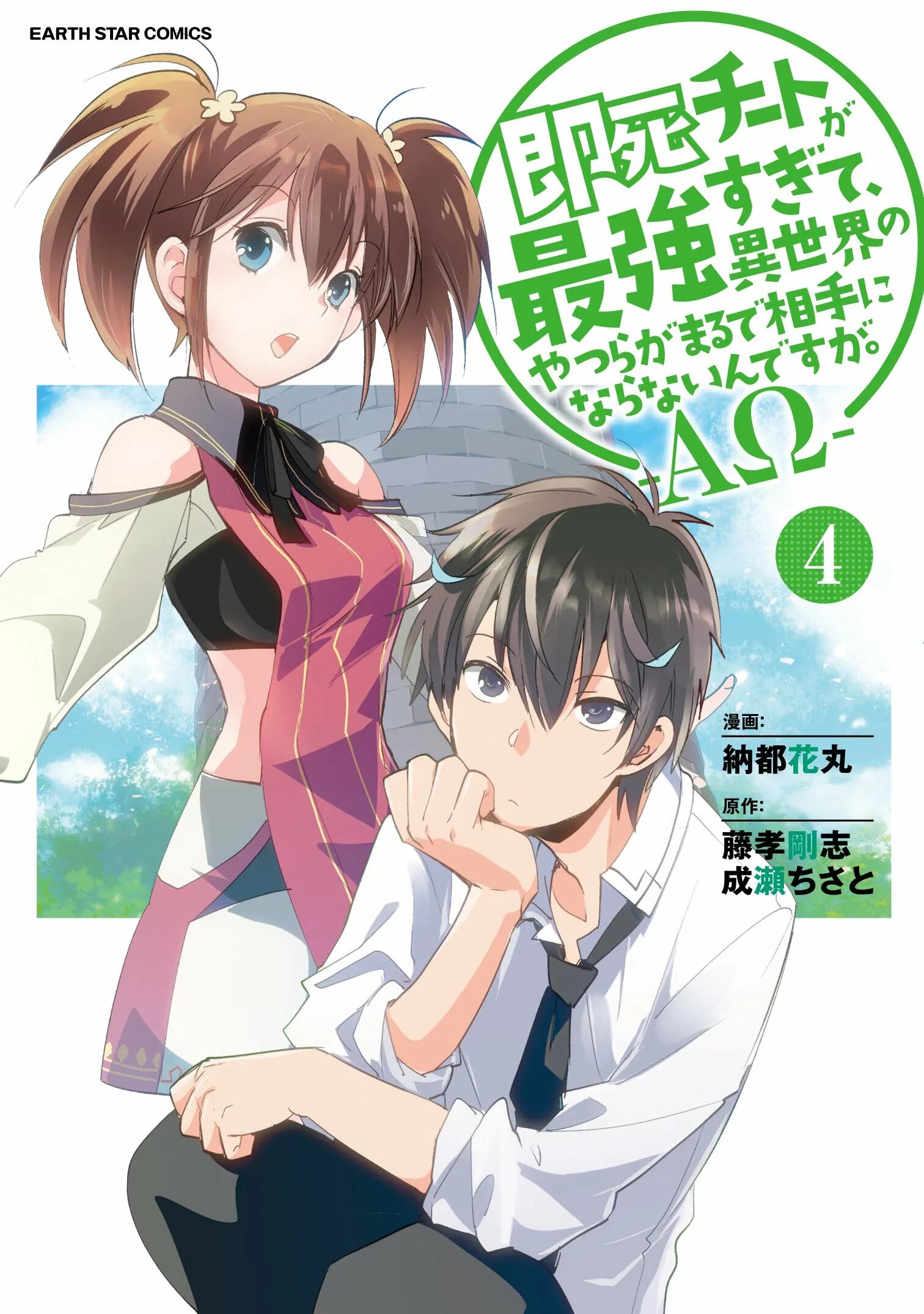 Cheat ga. Sokushi cheat ga saikyou. my instant death ability is so overpowered. sokushi cheat ga saikyou sugite.