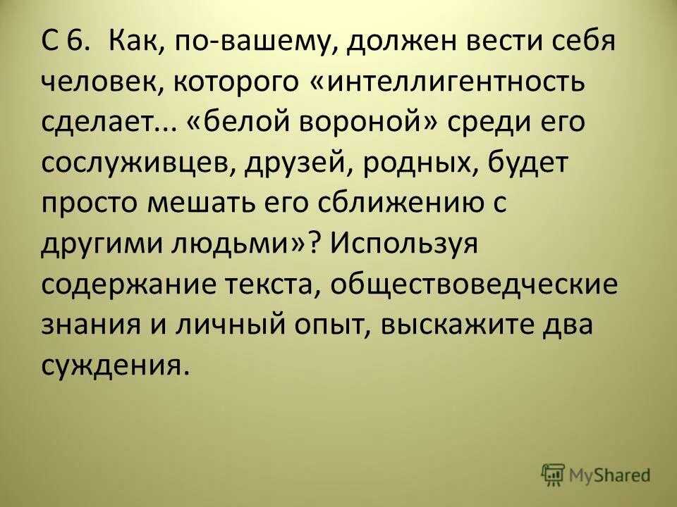 Человек должен быть интеллигентен стиль текста. План текста об интеллигентности. изложение интеллигентный человек. изложение что такое интеллигентность. изложение человек должен быть интеллигентен.