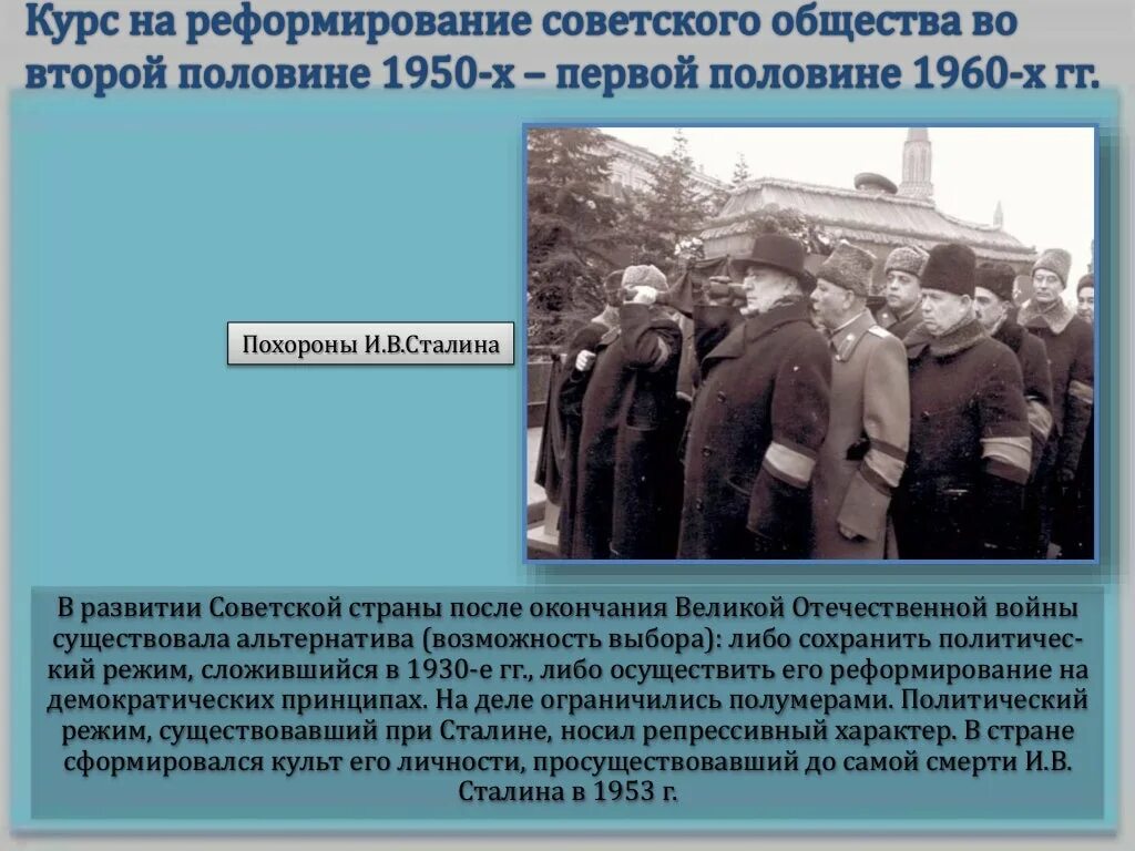 Политическое развитие ссср после великой отечественной. Советское общество после окончания Великой Отечественной войны. СССР во второй половине 1950-начале 1960-х гг. Советское общество во второй половине 1960-х. Реформы советского общества.