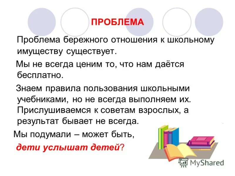 бережное отношение человека к языку. бережное отношение к людям. береги имущество школы. формирование бережного отношения к природе. проблемы в сочинении егэ.