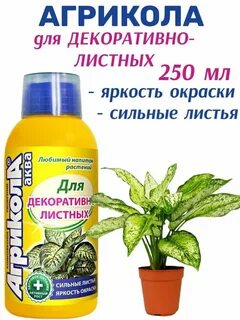 Агрикола для комнатных растений